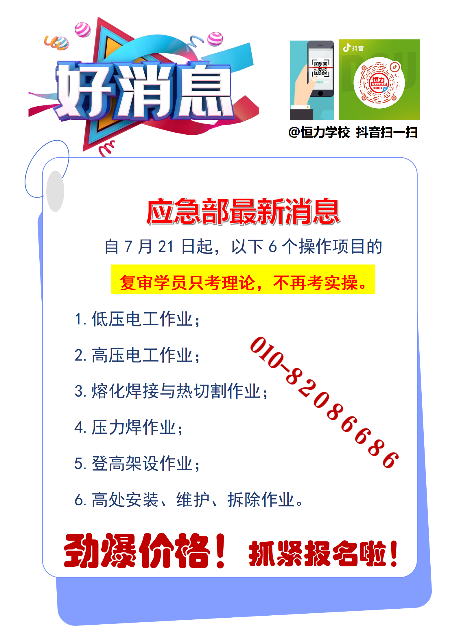 復審好消息展板.png